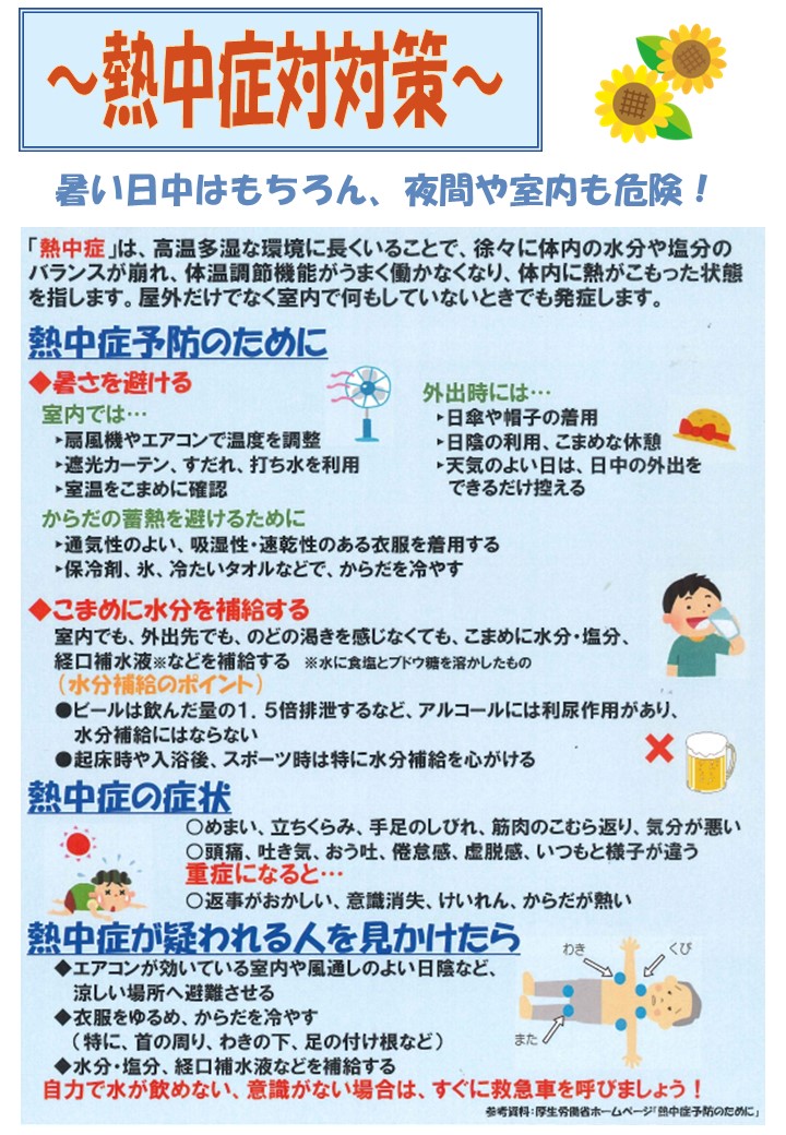 熱中症からカラダを守ろう 全館空調の新築一戸建てなら新潟県長岡市の 株 井浦建設